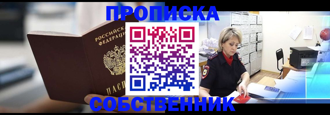 прописка в Магаданской области