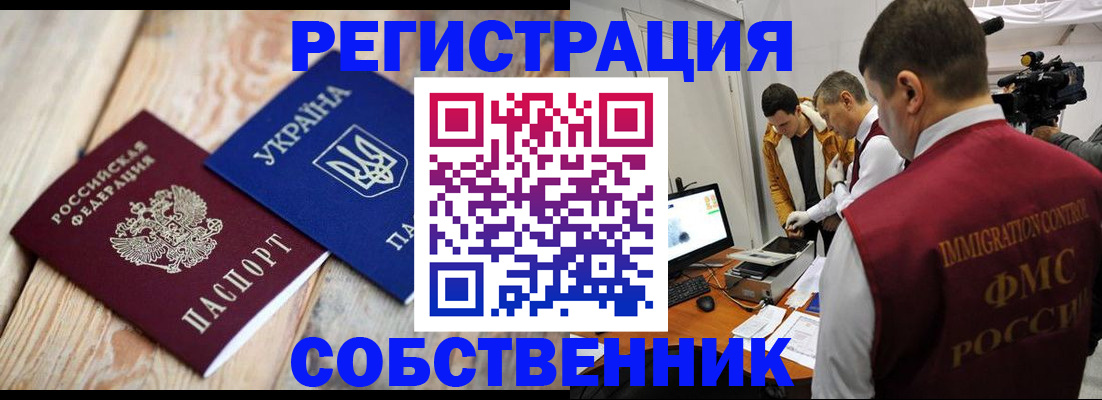 временная регистрация купить в Магаданской области